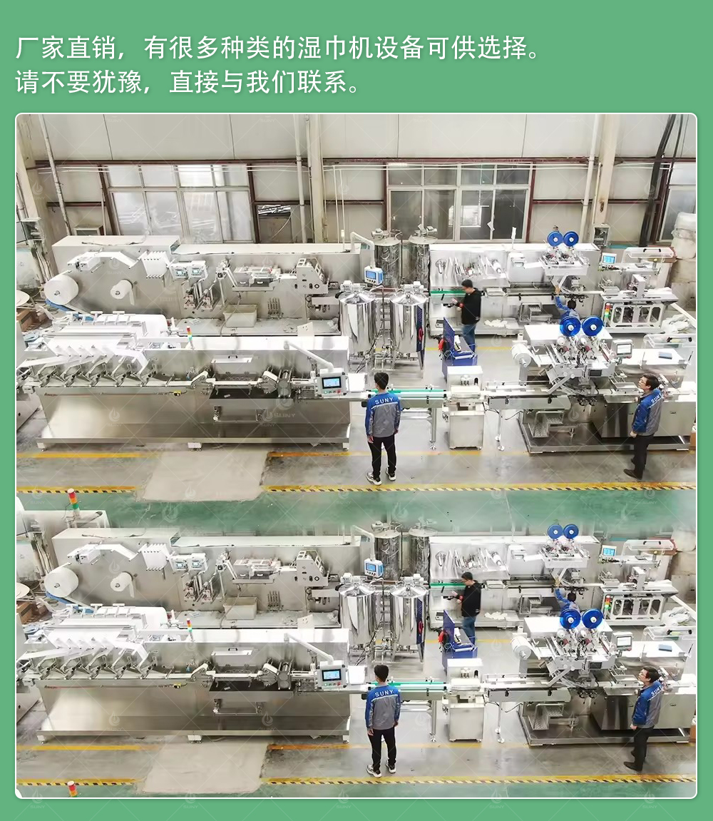 濕巾機(jī)廠家 濕巾機(jī)廠家